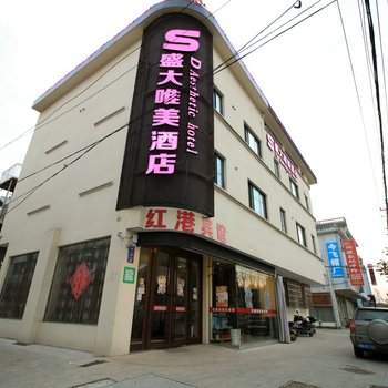 衢州盛大唯美酒店酒店提供图片