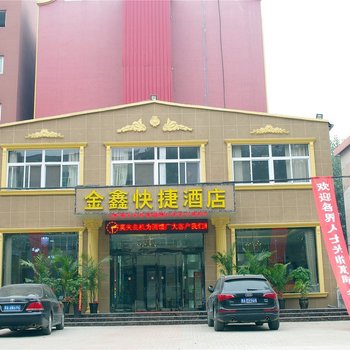 中牟郑州郑州金鑫快捷酒店