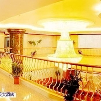 烟台蓝天大酒店