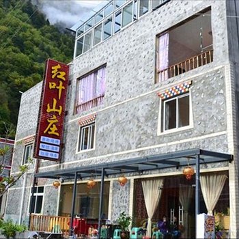 毕棚沟红叶山庄酒店提供图片