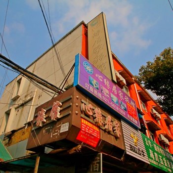 上海心缘居家旅馆