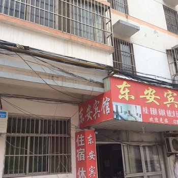 沭阳东安宾馆酒店提供图片