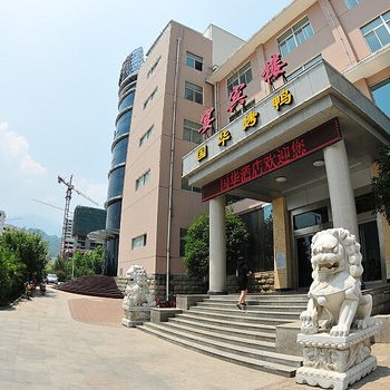 栾川国华大酒店