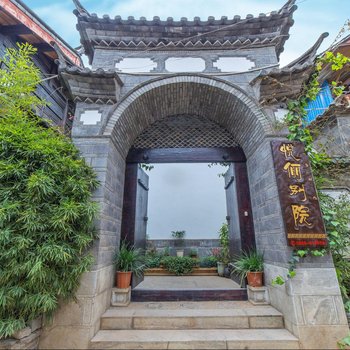 丽江悦俪别院