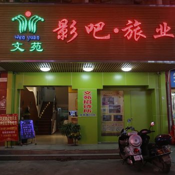 遂溪文苑招待所