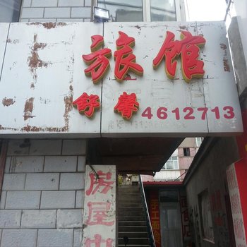 张家口舒馨旅馆