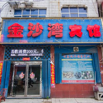 内乡金沙湾宾馆酒店提供图片