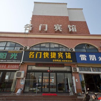 新乡原阳名门快捷宾馆酒店提供图片