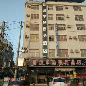 广南香颂半岛商务酒店酒店提供图片