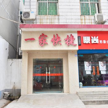 南阳一家快捷宾馆酒店提供图片