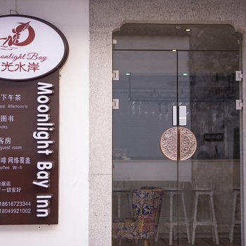 同里月光水岸花园客栈(原月光水岸情调旅店)酒店提供图片