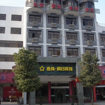 铜陵逸扬假日宾馆酒店提供图片