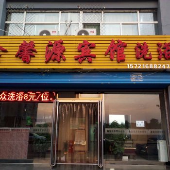 孝义市鑫馨源宾馆酒店提供图片