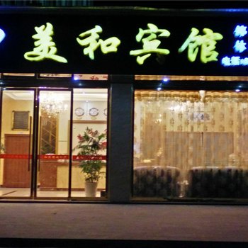 赤水美和宾馆酒店提供图片