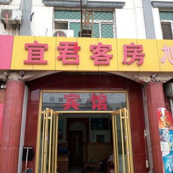 滨州沾化宜君客房酒店提供图片