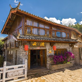 丽江云·渡私享观景客栈