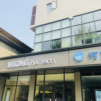 如家酒店(开封大梁路清明上河园店)