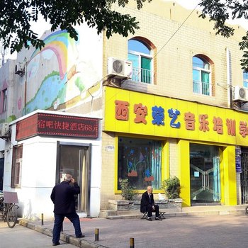 宿吧酒店(西安火车站店)