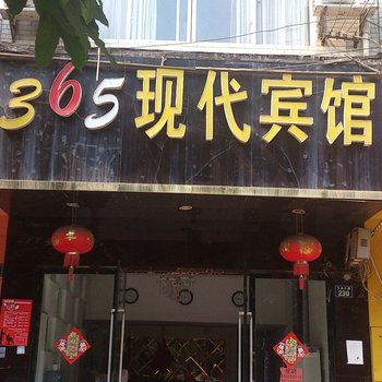 赣州南康365现代宾馆二部酒店提供图片