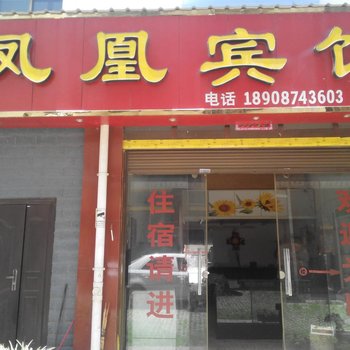 曲靖凤凰宾馆