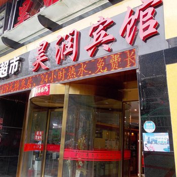 西宁昊润宾馆酒店提供图片