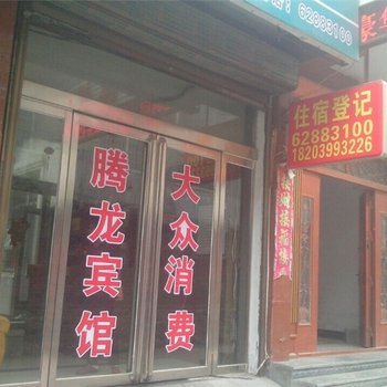 腾龙宾馆(登封)酒店提供图片