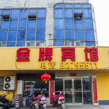 金坛金牌宾馆酒店提供图片