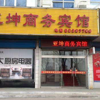 平度亚坤商务宾馆酒店提供图片