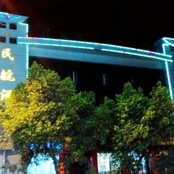 普洱民航酒店