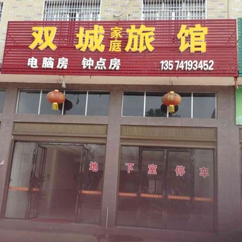 宁乡双城旅馆(双凫铺镇)酒店提供图片