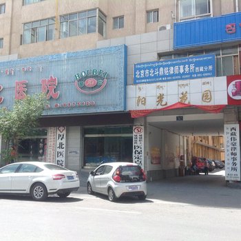 拉萨阳光花园客栈酒店提供图片