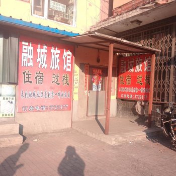 白山融城旅馆酒店提供图片