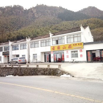九华山景园山庄