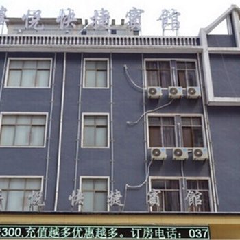 禹州华悦快捷宾馆