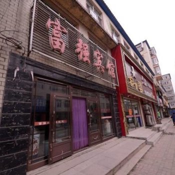 哈尔滨富强宾馆