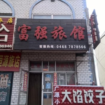 绥滨富强旅馆酒店提供图片