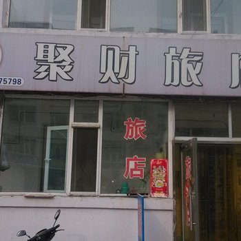 延吉聚财旅店酒店提供图片