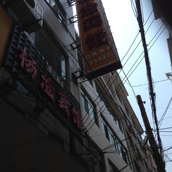 安康杨淦宾馆酒店提供图片