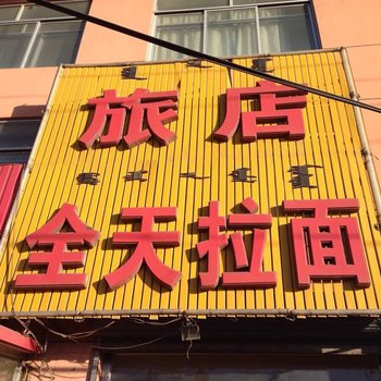 呼和浩特托克托县美乐酒店