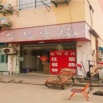 六安金龙客栈酒店提供图片