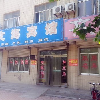 文海宾馆(诸城二店)酒店提供图片