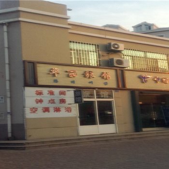 青岛华丽旅馆