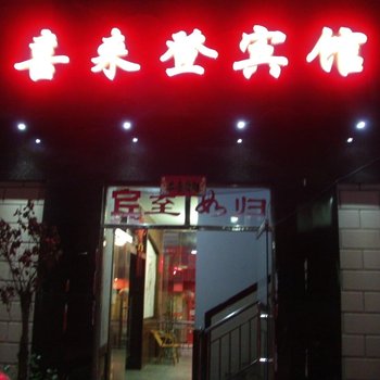 榕江喜来登宾馆