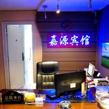 海拉尔嘉源宾馆酒店提供图片