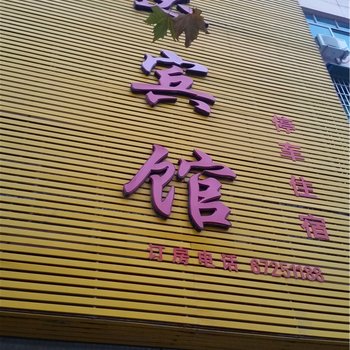 方城康达宾馆酒店提供图片