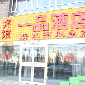 呼和浩特一品商务酒店酒店提供图片