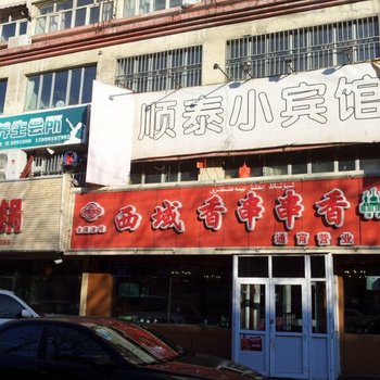 顺泰小民宿(乌鲁木齐仓房沟北路店)