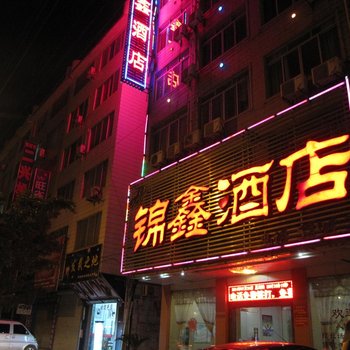 贺州八步锦鑫酒店酒店提供图片