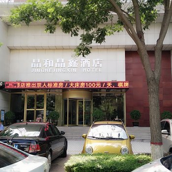 运城亿豪客宾馆酒店提供图片