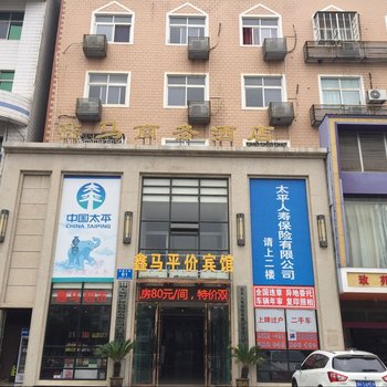 天门鑫马商务酒店酒店提供图片